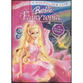 Barbie Fairytopia DVD O8421